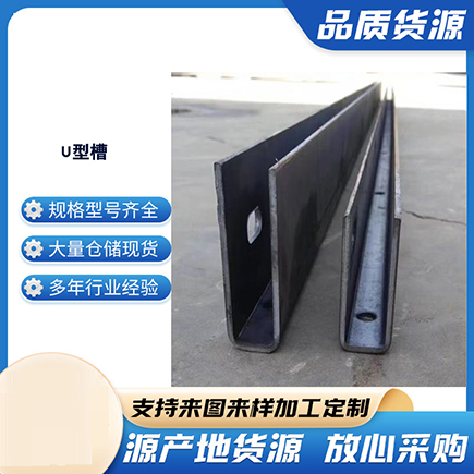 润州上海市U型槽钢